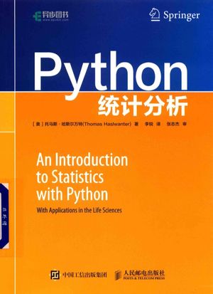 Python统计分析_（奥地利）托马斯·哈斯尔万特_20181_pdf电子书下载带书签目录_14542826