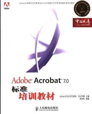 Adobe Acrobat 7.0标准培训教材_Adobe公司北京代表处__2006.06_229_PDF电子书下载带书签目录_11618584