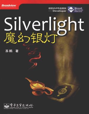 Silverlight魔幻银灯_苏鹏编著_ , 2008.11_316_PDF电子书下载带书签目录_12083206