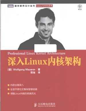 深入Linux内核架构_（德）莫尔勒著__2010.06_P1040_PDF电子书下载带书签目录_12582009