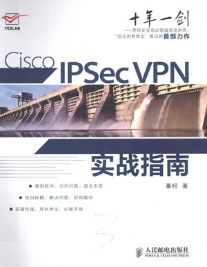 Cisco IPSec VPN实战指南__秦柯著__P322_2012.05_PDF电子书下载带书签目录_13001727