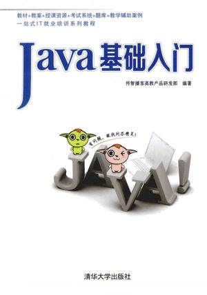 Java基础入门_传智播客高教产品研发部__2014.07_427_PDF电子书下载带书签目录_13585775