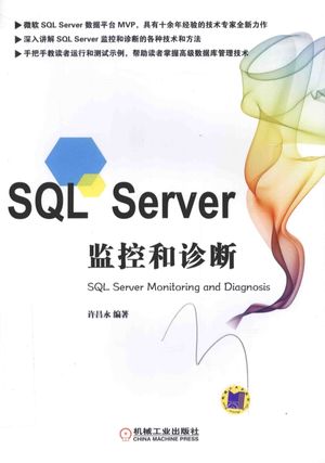 SQL Server监控和诊断__许昌永著_ _P277_2016.10_PDF电子书下载带书签目录_14090485