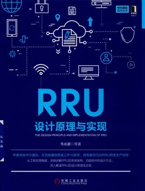 RRU设计原理与实现_韦_2018.09_279_PDF电子书下载带书签目录_14504358