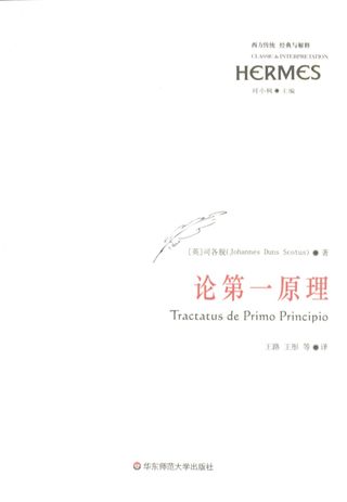论第一原理_上海_司各脱_2008.03_277_PDF电子书下载带书签目录_12031538
