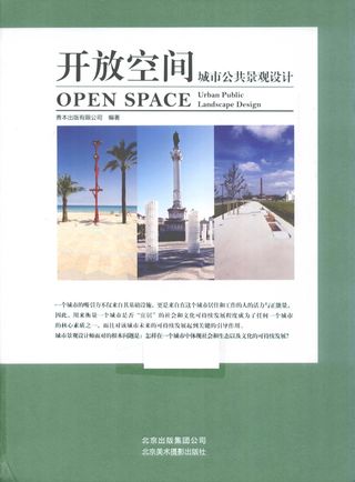 开放空间 城市公共景观设计_善本出版有限公司__P351_2012.12_PDF电子书下载带书签目录_13195188