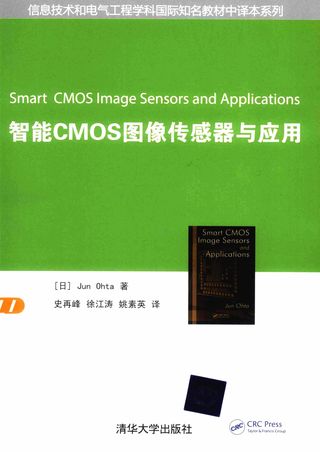 智能CMOS图像传感器与应用_（日）太田淳著_P165_2015.08_PDF电子书下载带书签目录_13849568
