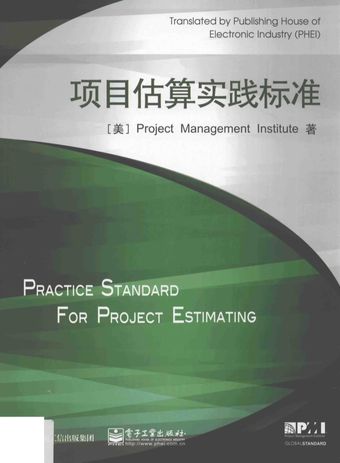 项目估算实践标准_（美）项目管理协会_P82_2016.05_PDF电子书下载带书签目录_14070613