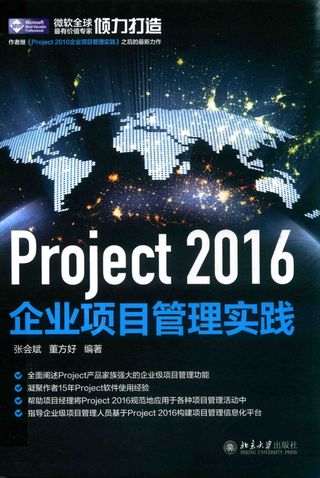 Project 2016企业项目管理实践_2017-07-01_480_PDF电子书下载带书签目录_14295252