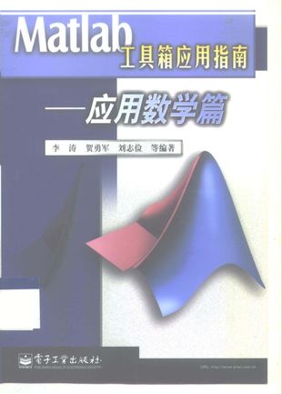 Matlab工具箱应用指南 应用数学篇_李涛_2000.05_267_PDF电子书下载带书签目录_10110334