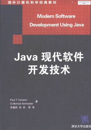 Java现代软件开发技术_Paul T.Tymann_2005.03_667_PDF电子书下载带书签目录_11369140