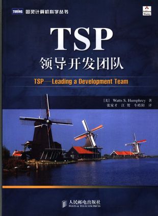 TSP：领导开发团队_2007_206_PDF电子书下载带书签目录_11760650