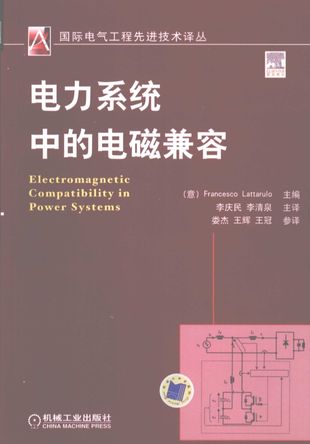 电力系统中的电磁兼容__2008.08_274_PDF电子书下载带书签目录_12061758