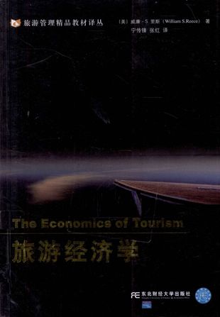 旅游经济学_（美）里斯著_大连_P184_2011.03_PDF电子书下载带书签目录_12803758