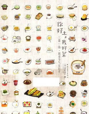 你好土,我好菜 三菜一汤跟着节气过日子_种籽设计_2013.09_255_PDF电子书下载带书签目录_13418001