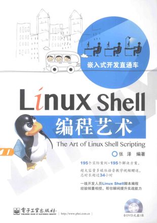 Linux Shell编程艺术_张泽_2014.01_464_PDF电子书下载带书签目录_13486951