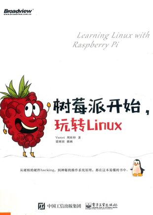 树莓派开始，玩转Linux_Vamei_2018.06_340_PDF电子书下载带书签目录_14445537
