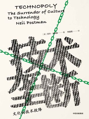 技术垄断：文化向技术投降_尼尔·波斯曼 (作者 第1版 (2019年4月1日)_ky050365_文字版(epub+mobi+pdf+azw3)