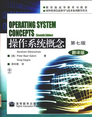 操作系统概念 第7版 翻译版_（美）Abraham Silberschatz，（美）Peter Baer Galvin，（美）Greg Gagne著_P805_2010.01_PDF_12620691