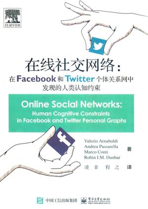 在线社交网络  在Facebook和Twitter个体关系网中发现的人类认知约束_VALERIOARNABOLDI_2017.03_119_PDF电子书带书签目录_14189988