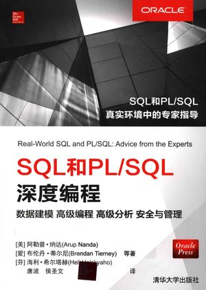 SQL和PL SQL深度编程  数据建模  高级编程  高级分析  安全与管理_阿勒普·纳达（Arup Nanda）_2019.03_538_PDF电子书带书签目录_14543918