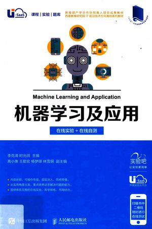 机器学习及应用_李克清_2019.01_136_pdf_14592837