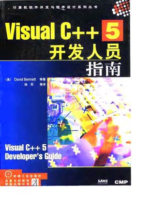 Visual C++ 5 开发人员指南_（D.本内特）David Benne；西蒙与舒斯特国际出版公司_1998.06_738_PDF带书签目录_10012021