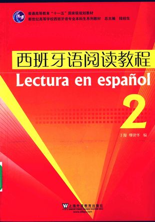 西班牙语阅读教程  2_于漫_上海_2009.07_343_pdf带书签目录_12329679