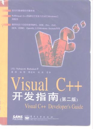 Visual C++开发指南 第2版_Nabajyoti Barkakati_1998.01_858_10205633