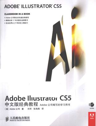 Adobe Illustrator CS5中文版经典教程__美国Adobe公司_2011.01_319_PDF带书签目录_12733428