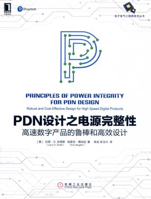PDN设计之电源完整性 高速数字产品的鲁棒和高效设计_拉里·D.斯密斯_2019.07_436_14640579