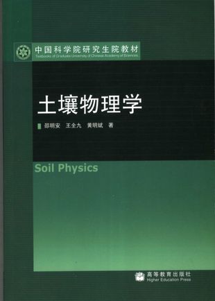 土壤物理学__P320_2006.11_PDF带书签目录_11790212