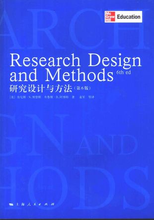 研究设计与方法 第6版_肯尼思·S·博登斯，布鲁斯·B·阿博特编著_上海_P505_2008.07_PDF带书签目录_12086682