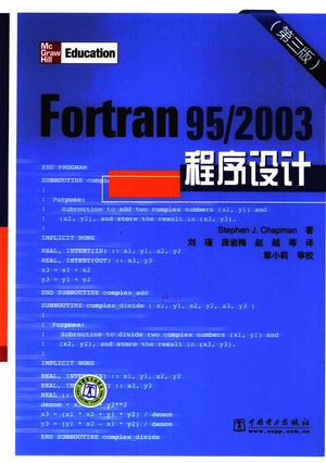 Fortran 95 2003程序设计 第3版_史蒂芬·查普曼编著_2009.08_796_pdf带书签目录_12278508