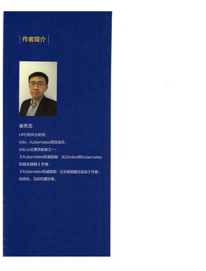 深入浅出Istio_崔秀龙_2019.03_202_pdf带书签目录_14565744