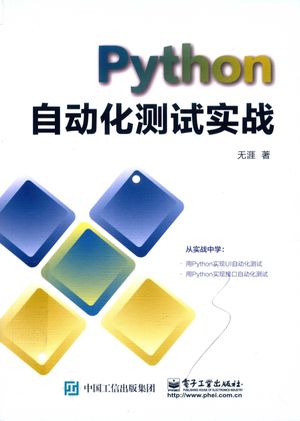 Python自动化测试实战_无涯_2019.03_314_PDF带书签目录下载_14631478