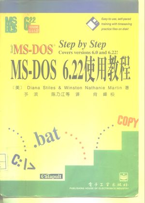 MS-DOS 6.22使用教程_Diana Stile_1996.01_257_PDF带书签目录_10277250