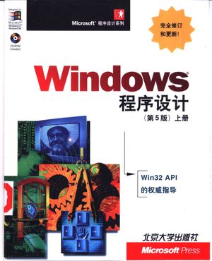 Windows程序设计  第5版  上_Charles Petzold_1999.11_556_PDF带书签目录下载_11155804