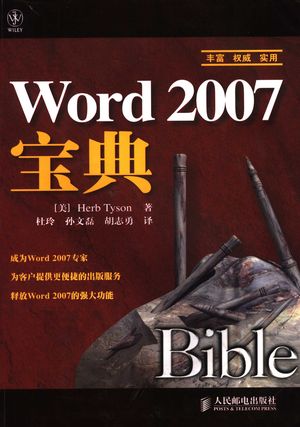Word 2007宝典_泰森（Herb Tyson_2008.02_649_PDF带书签目录_11899778