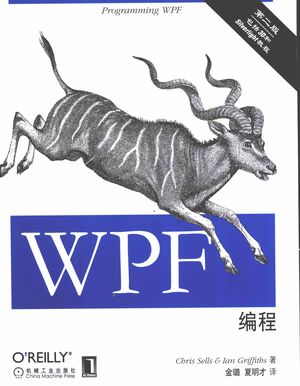 WPF编程 第二版__Chris Sells，Ian Griffitbs著_P824_2009.02_PDF带书签目录下载_12248455