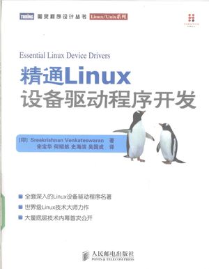 精通Linux 设备驱动程序开发_温卡特斯瓦_2010.06_468_PDF带书签目录_12576327