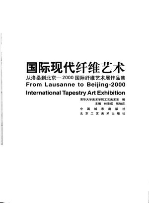 国际现代纤维艺术 从洛桑到北京-2000国际纤维艺术展作品集 中英文本_出版日期：2000.10_页数：99_pdf带书签目录_10429197