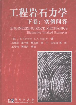 工程岩石力学  下  实例问答_J.P.Harrison__2009.03_409_PDF带书签目录_12192012