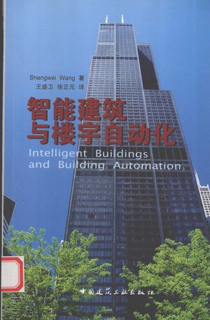 智能建筑与楼宇自动化_ShengweiWang著_北_2010.01_225_PDF带书签目录_12469502