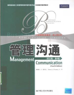 管理沟通 英文版 第4版_奥罗克著_北_2010.05_421_PDF带书签目录_12632245