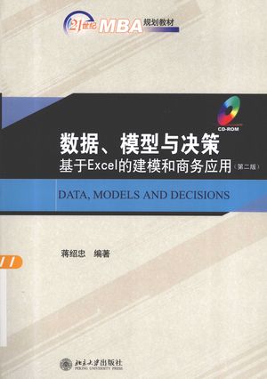 数据、模型与决策：基于Excel的建模和商务应用 第2版_蒋_2013.4_510__PDF带书签目录_13221402