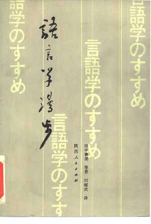 日本语情景句型辞典中日对译 日本ask出版编辑部 北京 商务印书馆 16 01 755 Pdf带书签目录 Hdpdf Com