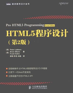 HTML5程序设计 第2版__（荷）柳伯斯，（美）阿伯斯，（美）萨利姆著__2012.05_P276_13012421