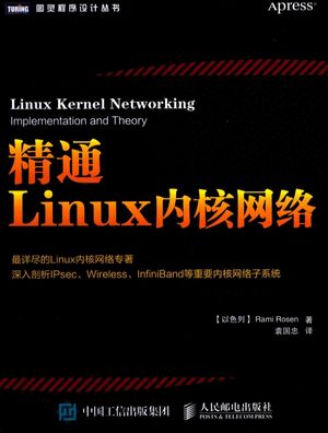 精通Linux内核网络_（以）罗森著__2015.06_547_13753624