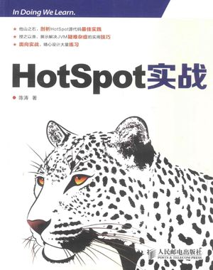 HotSpot实战_陈涛著_2014.03_347_PDF_13490635